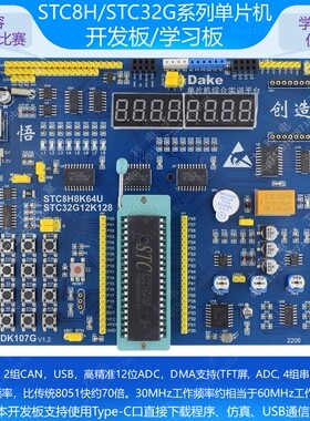 STC8H8K64U/STC32G12K128/单片机学习板/开发板/蓝桥杯单片机比赛