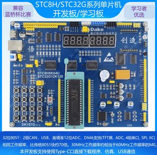 STC8H8K64U/STC32G12K128/单片机学习板/开发板/蓝桥杯单片机比赛