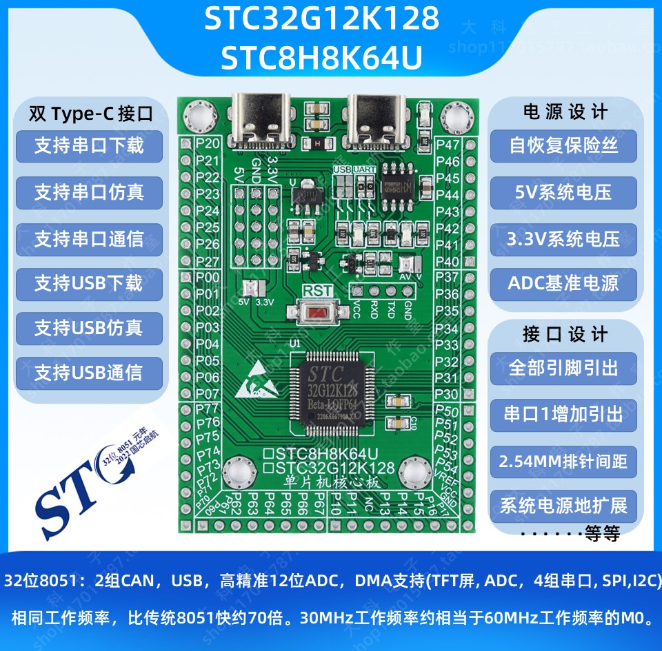 STC32G12K128 STC8H8K64U 单片机 最小系统 核心板 开发板 仿真器 电子元器件市场 开发板/学习板/评估板/工控板 原图主图