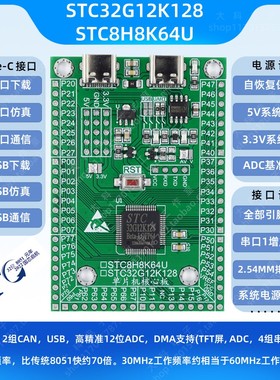 STC32G12K128 STC8H8K64U 单片机 最小系统 核心板 开发板 仿真器