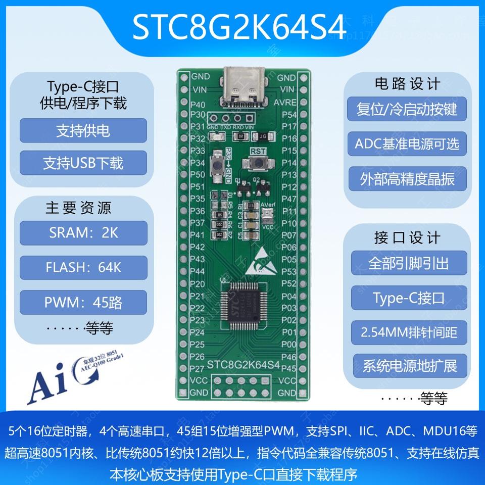 核心板最小系统板自带系列单片机