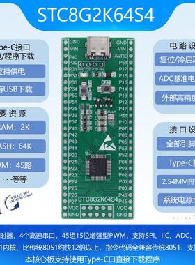 STC8G2K64S4单片机核心板/最小系统板/自带仿真器/STC8G系列/