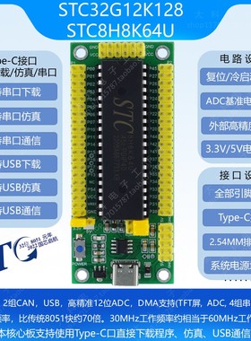 STC32G12K128/STC8H8K64U单片机/最小系统/核心板/开发板/仿真器