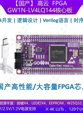 [国产]高云FPGA GW1N-LV4LQ144/UV9LQ144 FPGA/CPLD开发板/核心板