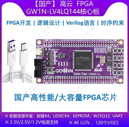[国产]高云FPGA GW1N-LV4LQ144/UV9LQ144 FPGA/CPLD开发板/核心板