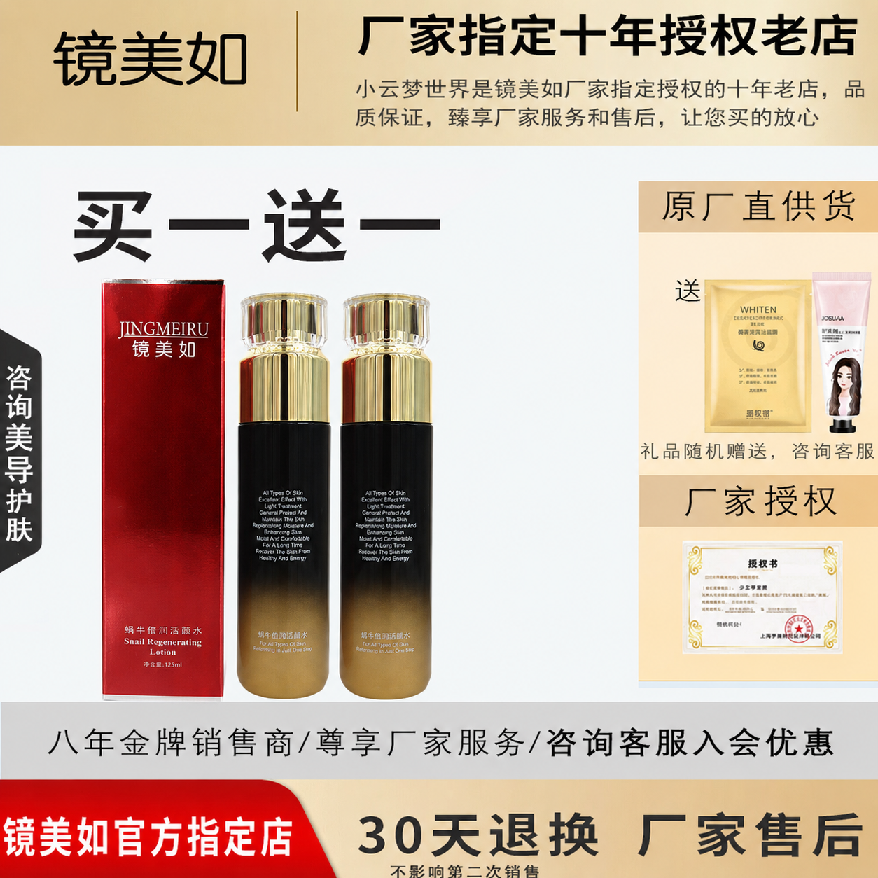 上海镜美如蜗牛倍润活颜水125ML补水保湿爽肤水小云梦世界
