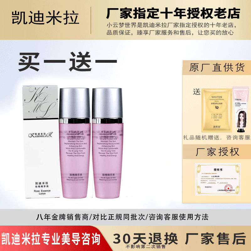 品凯迪米拉玫瑰精萃液120ml 补水保湿舒缓护肤柔肤水