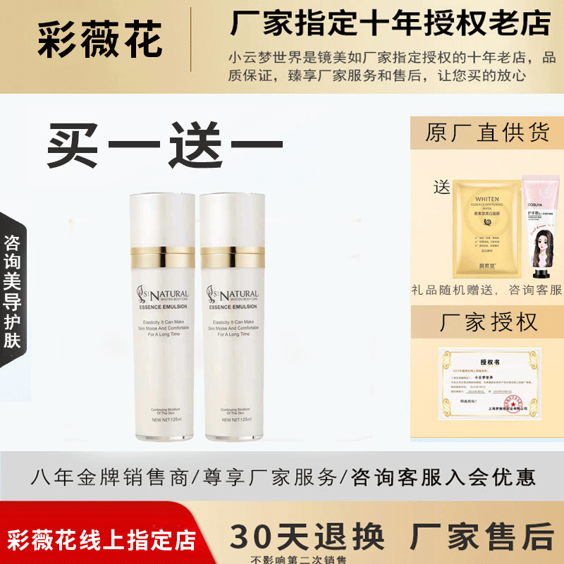 彩薇花凝脂液（羊奶青春液）125ml补水肌肤弹性美容院化妆品