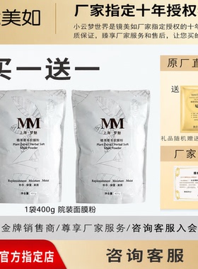 镜美如草本直萃软膜粉400G