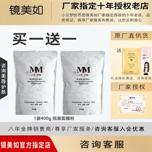 镜美如草本直萃软膜粉400G