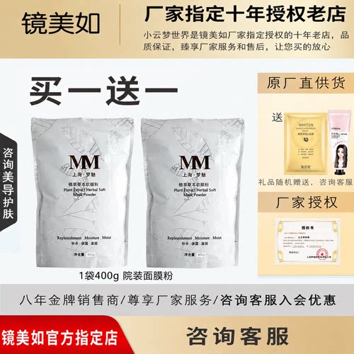 镜美如草本直萃软膜粉400G