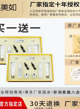 镜美如复颜美肌方程组面部套盒