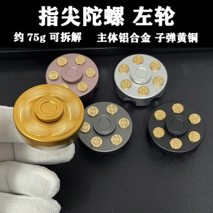 指尖陀螺左轮转子子弹纯黄铜手指解压小玩具金属儿童EDC齿轮联动