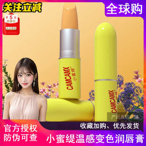 小蜜缇官方授权店→润唇膏口红