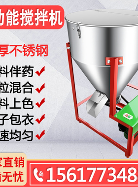 饲料搅拌机养殖颗粒拌料拌药机小麦玉米水稻拌种包衣机草料混合机