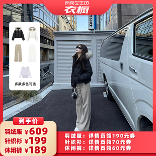 【所有女生的衣橱直播间】AHY 貉子毛领羽绒服+休闲裤+羊毛打底衫