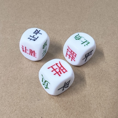 足球胜负平游戏骰子竞猜色子亚克力骰子胜平负让胜让平让负色子