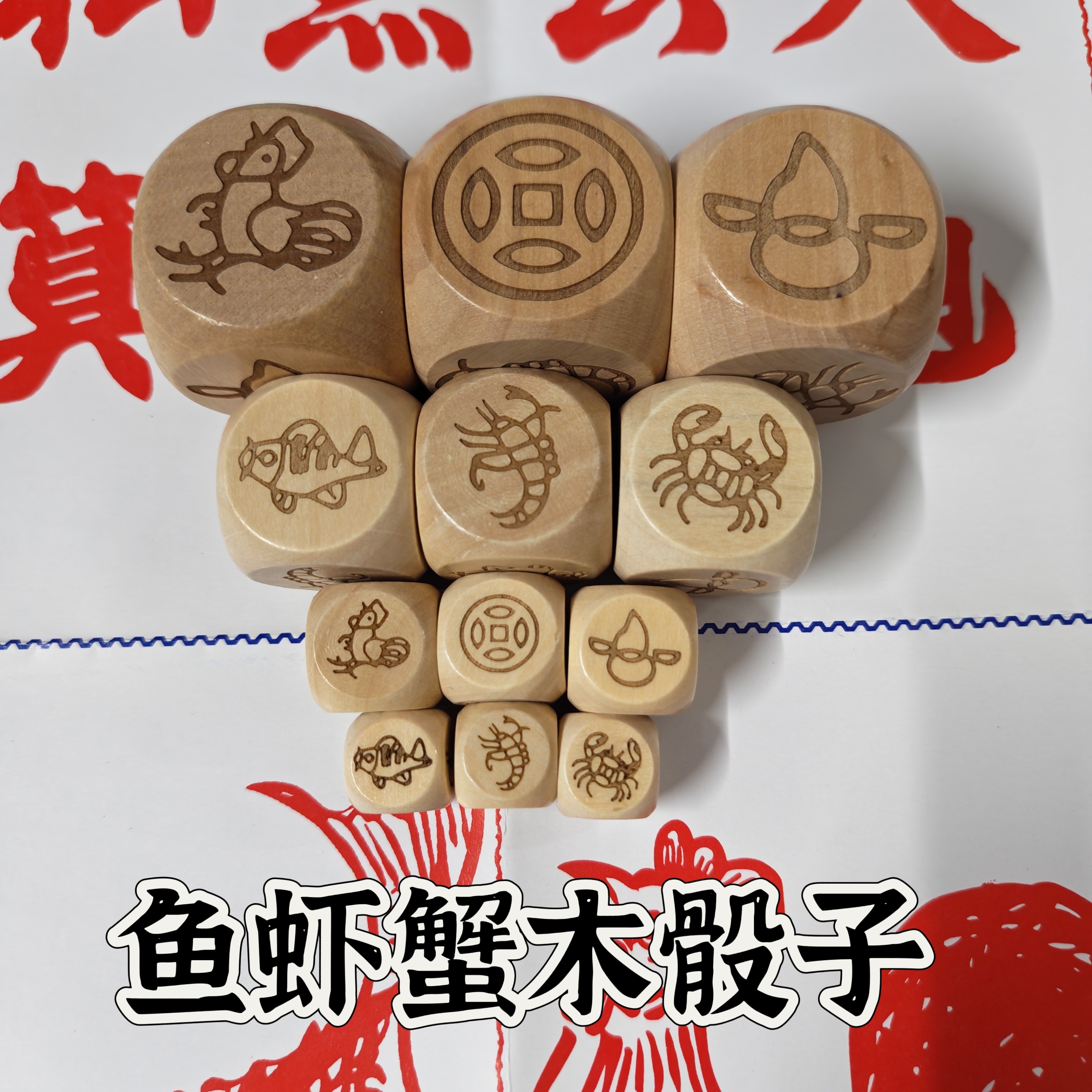 实木质潮汕鱼虾蟹骰子木制葫芦筛子酒吧酒场喝酒娱乐色子游戏专用