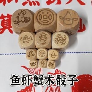 实木质潮汕鱼虾蟹骰子木制葫芦筛子酒吧酒场喝酒娱乐色子游戏专用