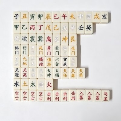 十二地支奇门遁甲牌十天干八卦八门八神九星教学排盘道具工具