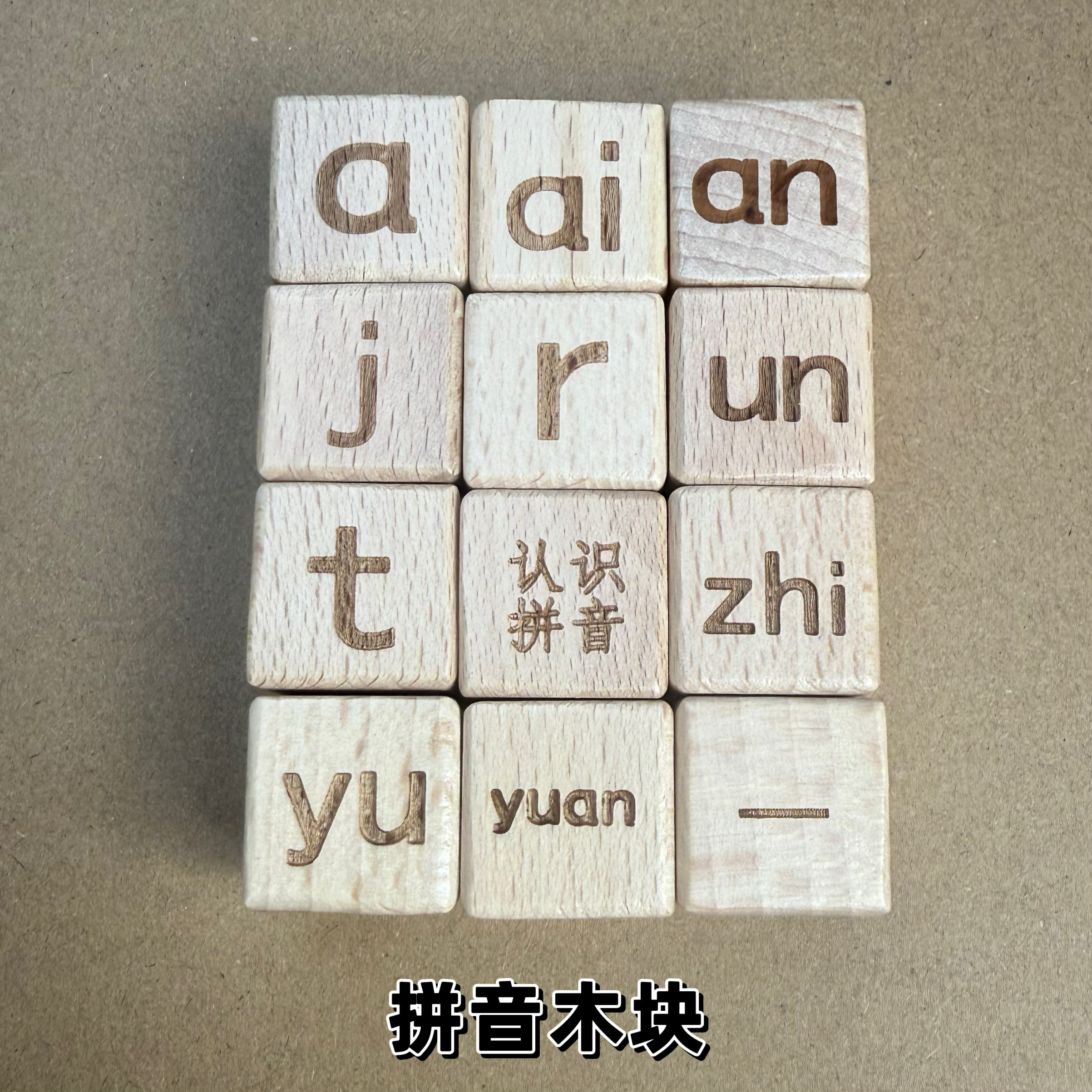 拼音木块学前班儿童汉语拼音字母表声母韵母幼小衔接学习教具骰子