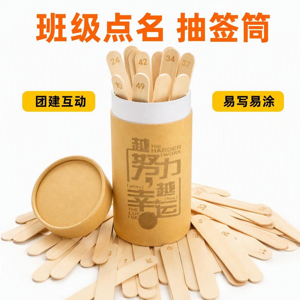 抽签筒数字签抽签桶教学班级上课点名课堂号码儿童桌面游戏类道具