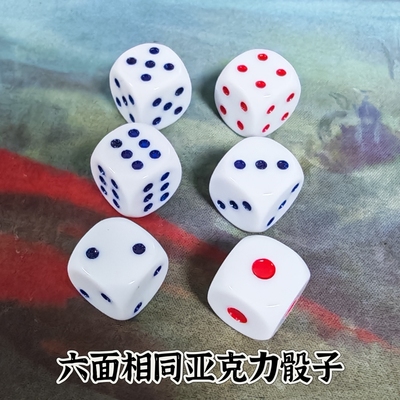 六面相同点数骰子亚克力骰子cos道具周边桌游道具色子点数甩子