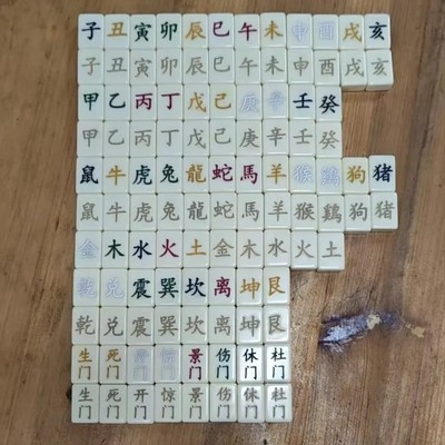 十天干十二地支易经八卦八门五行周易学经道具乾坤棋子