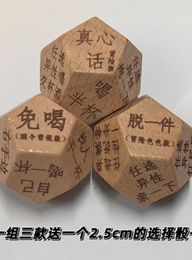 实木喝酒令骰子游戏 KTV游戏歌厅酒吧夜店娱乐色子筛子酒令组合