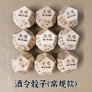 行酒令骰子游戏冒险畅饮酒吧十二面色子创意聚会筛子喝酒趣味道具