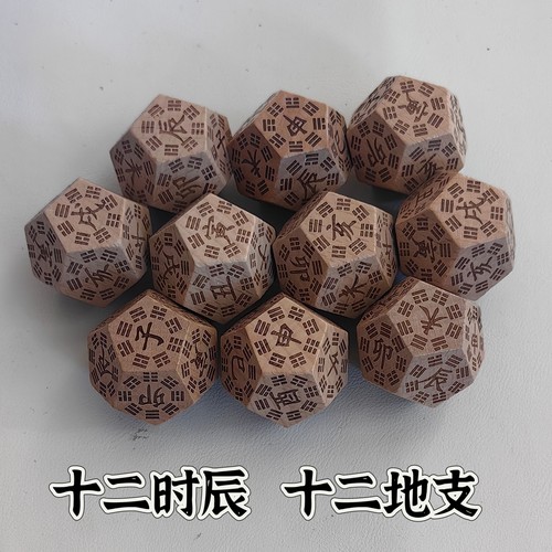 新款十二时辰骰子十二地支骰子周边桌游道具骰子十二面体色子易经
