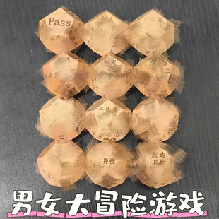 男女大冒险游戏大冒险骰子聚会色子道具趣味cp约酒不拘束游戏道具