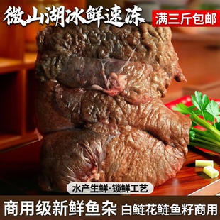 白鲢鱼籽鳙鱼鱼籽花鲢鱼子商用水产生鲜微山湖冰鲜速冻满三斤包邮