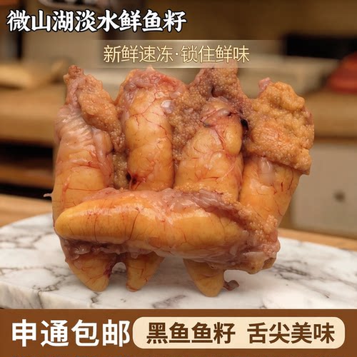 微山湖新鲜黑鱼鱼籽生鲜申通包邮