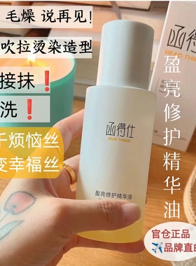 函得士重组类人胶原蛋白盈亮修护精华油 官方旗舰店养发免洗