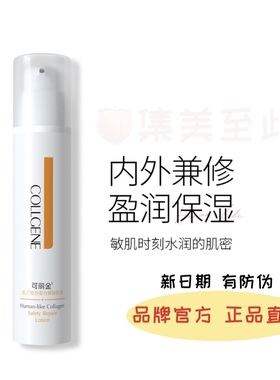 可丽金水乳官方旗舰店正品官网健肤敏感肌修复脸部泛红毛孔粗大