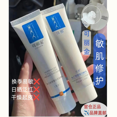官仓直邮可丽金敏肌强韧健肤系列