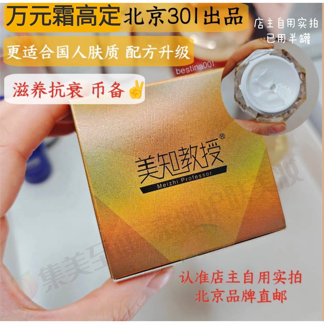北京301美知教授善愈金钻眼霜逆龄提拉紧致弹嫩光泽玻色因反重力