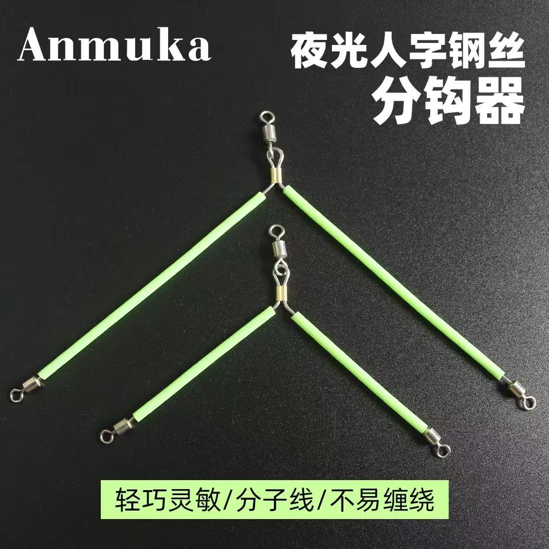 夜光人字钢丝分钩器高档路亚分饵