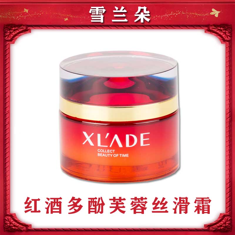 【现货正品】雪兰朵红酒多酚芙蓉丝滑霜50g保湿修护极速包邮发货