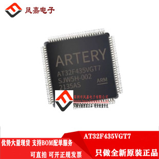 原装正品 雅特力 AT32F435VGT7 全新现货 LQFP100替代 STM32F系列