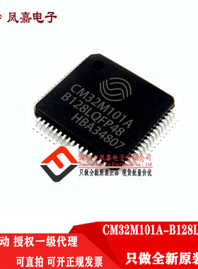 CM32M101A-B128 替代APM/GD/STM32F103/072/070 CB RB C8T6 C6T6