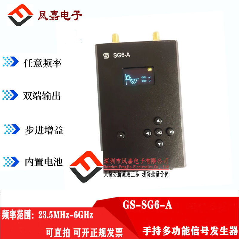 凤嘉GS-SG6-A多功能信号发生器