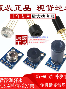 原装正品 MLX90614ESF-BAA DCI BCC F 红外测温传感器 GY-906模块