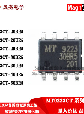 原装正品 MT9223CT-30BR5 SOP8 50BR5 20UR5 30UR5 25BR5 40BR5