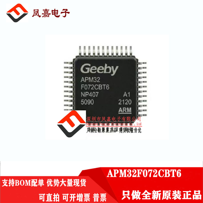 原装正品 APM32F072CBT6 兼容 STM32F072C8T6 051C8T6 072RBT6 GD