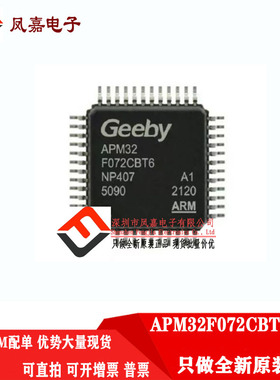 原装正品 APM32F072CBT6 兼容 STM32F072C8T6 051C8T6 072RBT6 GD
