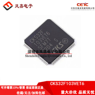 原装正品 CKS32F103VET6 LQFP-100 可替代STM GD/APM32F103VET6