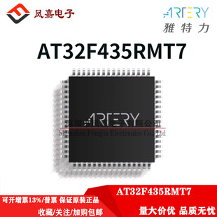 保证原装 雅特力 AT32F435RMT7 LQFP64 替代 STM/GD32F405/435