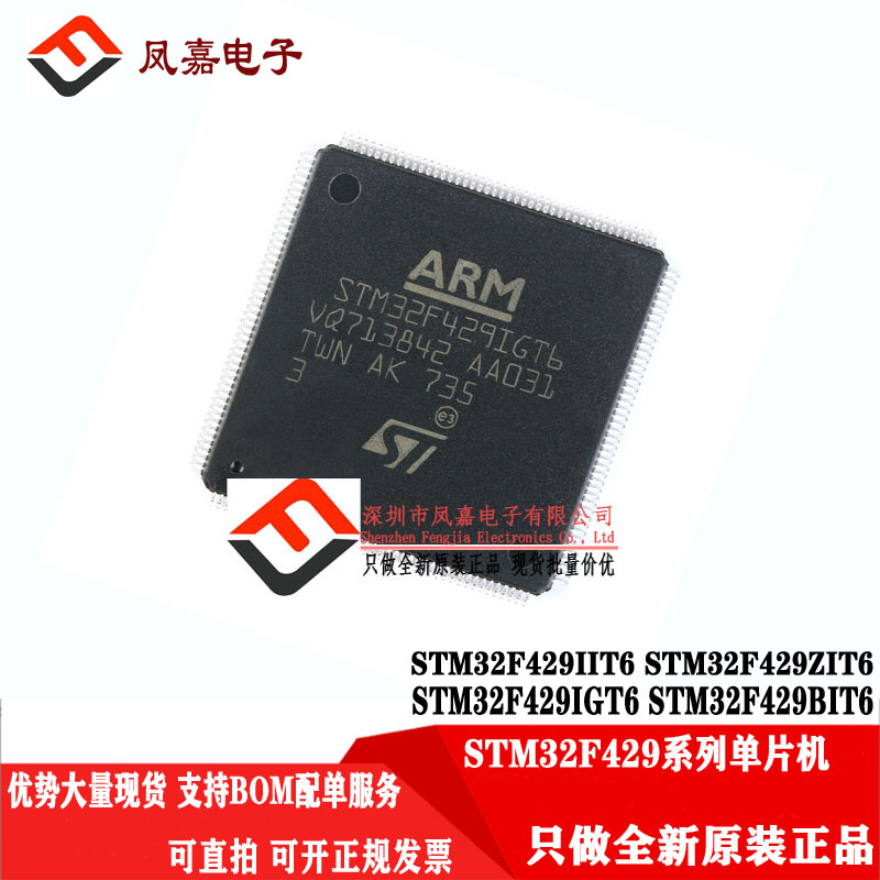 原装正品 STM32F429IGT6 429IIT6 429ZI 429BIT6 全新现货 新批号